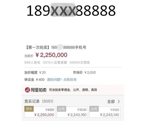 중국서 '88888' 휴대폰 번호, 3억8000만원에 낙찰 [왕이 캡처.]
